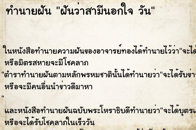 ทำนายฝันฝันว่าสามีนอกใจวัน ทำนายฝันทำนายฝันฝันว่าสามีนอกใจวัน